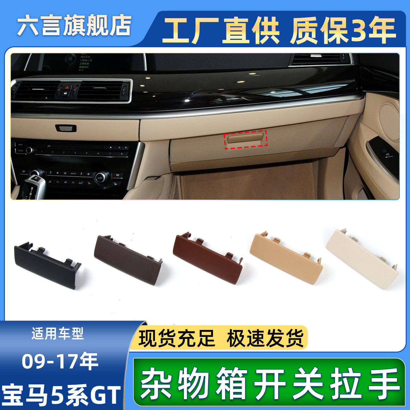六言5系GT储物箱开关扣手盖配件