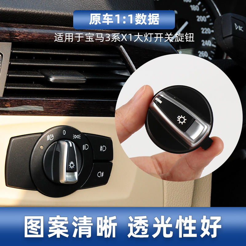 六言3系大灯开关旋钮盖按键壳子