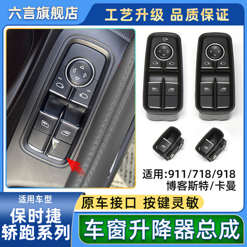 六言车窗升降器开关顺畅质量稳固
