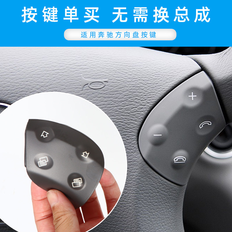 六言奔驰C级W203方向盘按钮盖子