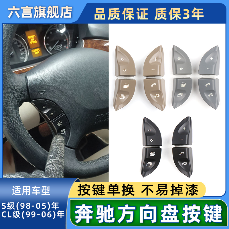六言方向盘按键不老化不掉漆耐用