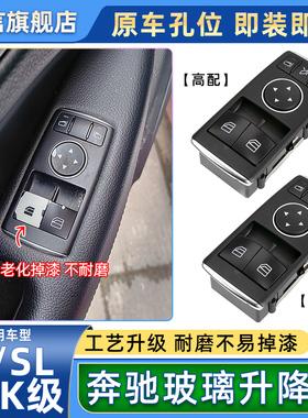 适用奔驰C级C180 SL200 SLK260玻璃升降器开关总成车窗控制按钮键