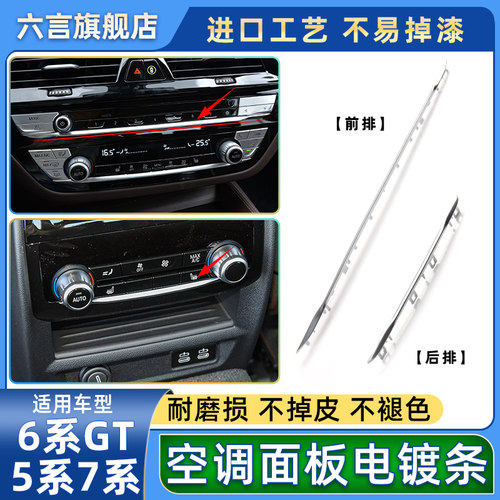 六言空调按键电镀条工艺改良耐用
