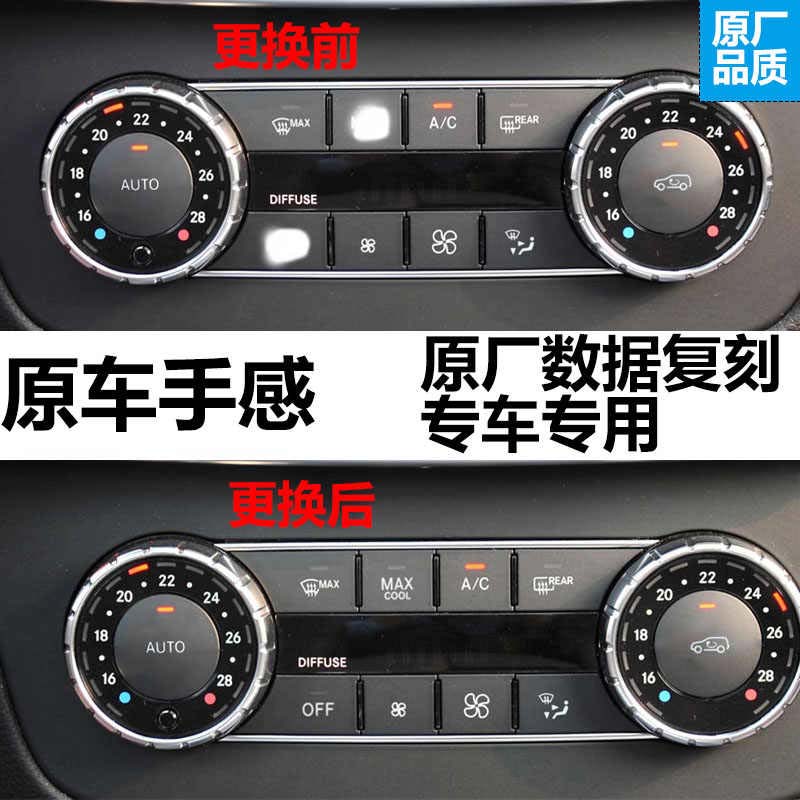 六言奔驰中控空调按键多媒体按钮