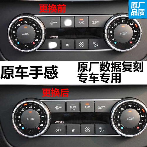 六言奔驰中控空调按键多媒体按钮
