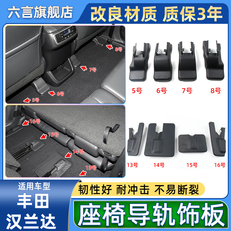 六言汉兰达座椅滑轨道支架盖板壳