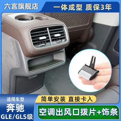六言奔驰空调风口前后调节拨片壳