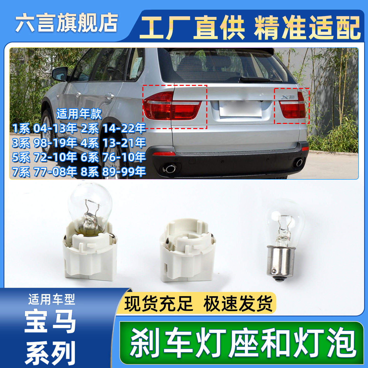 六言宝马后尾灯刹车灯制动灯泡壳