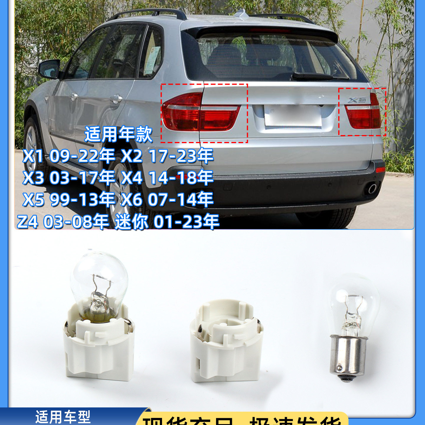 六言宝马后尾灯刹车灯泡底座配件