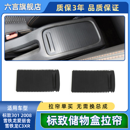 六言扶手箱拉帘升级耐用开关顺畅