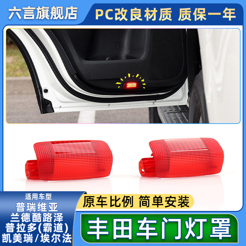 六言车门灯罩改良卡位牢固耐用