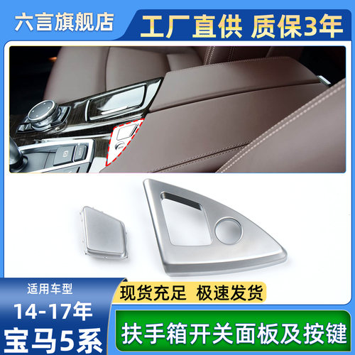 六言宝马5系手扶箱开关按键配件