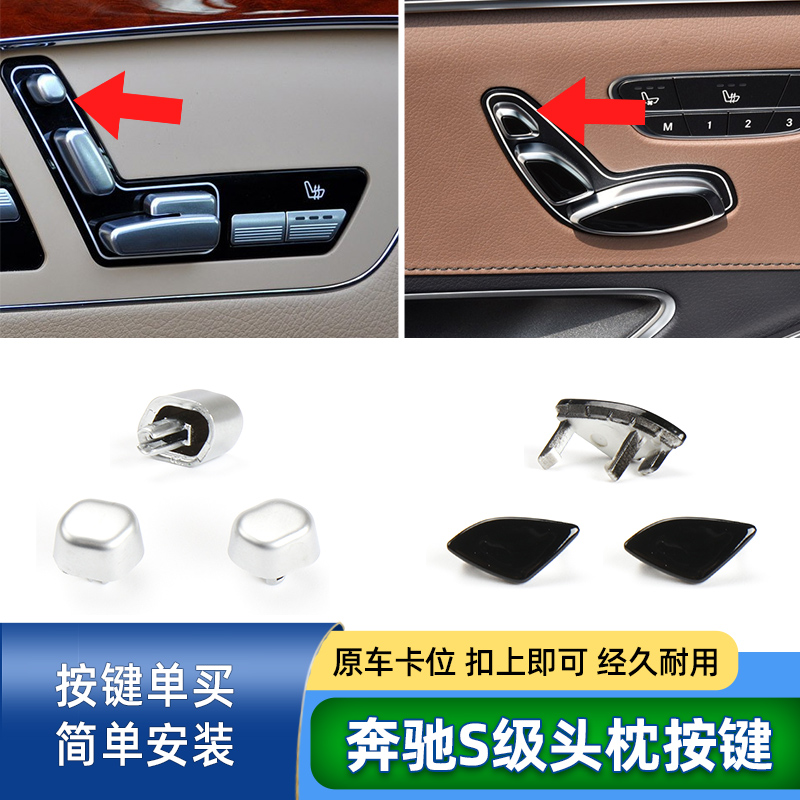 六言S级座椅头枕开关按键配件壳