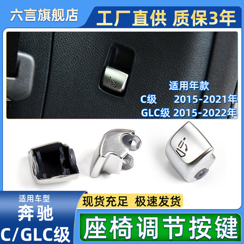 六言奔驰后排座椅放倒开关按键壳