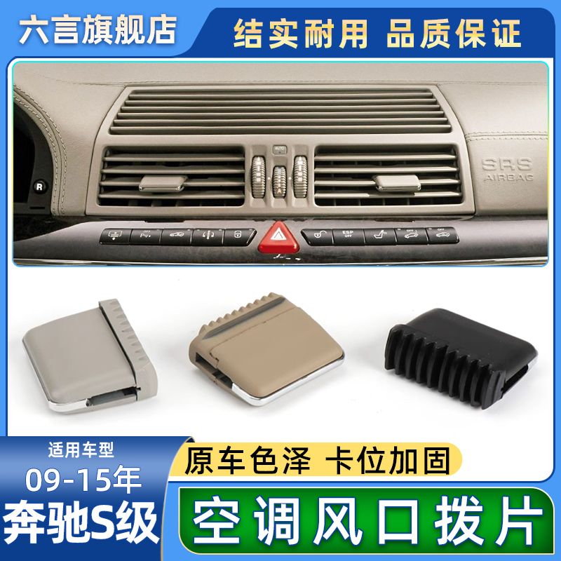 奔驰S级风口拨片改良升级