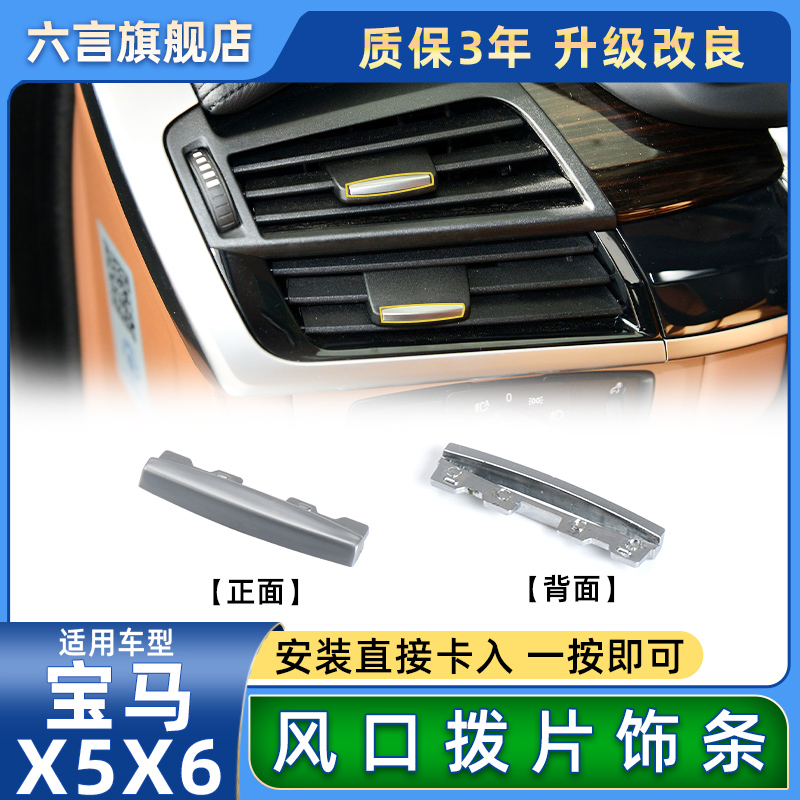 适用宝马X5 X6空调出风口拨片饰条F15 F16冷气通风口电镀亮条卡扣