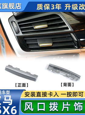适用宝马X5 X6空调出风口拨片饰条F15 F16冷气通风口电镀亮条卡扣