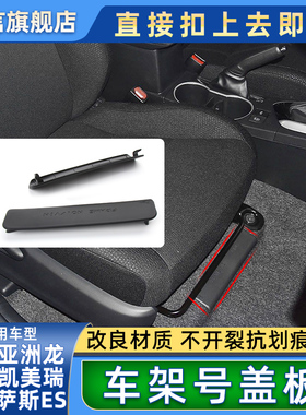 适用丰田凯美瑞亚洲龙雷克萨斯车架号盖板副驾驶座椅底座VIN胶盖