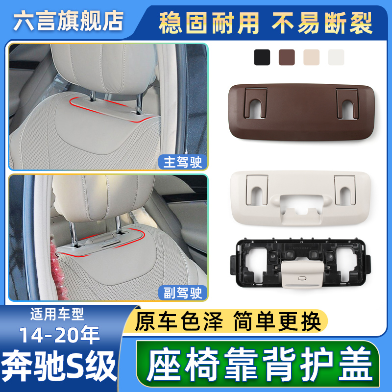 六言座椅头枕饰板工艺改良品质好