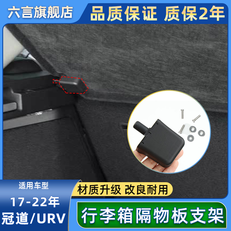 六言冠道后尾箱固定支架卡扣夹子