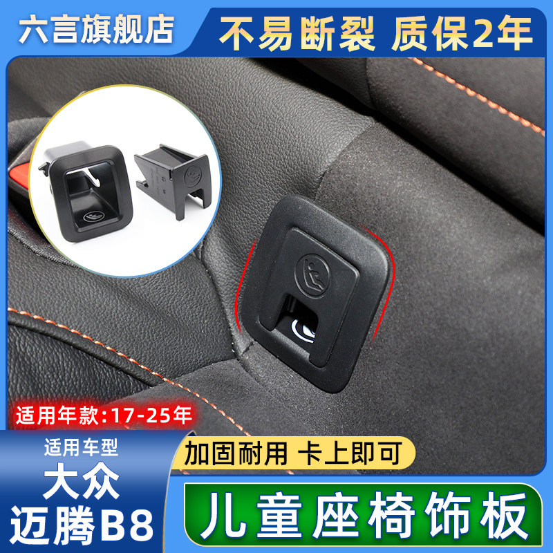 六言后排座椅安全盖板固定卡扣壳