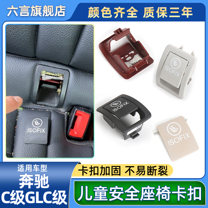 六言儿童座椅饰板材质加强更耐用