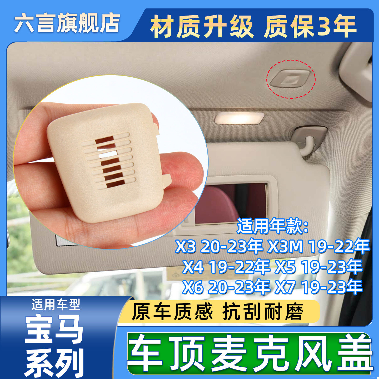 六言宝马车内顶棚话筒盖麦克风罩