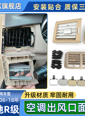 适用奔驰R级R300 R320 R350 R400空调出风口面板后排面框拨片总成