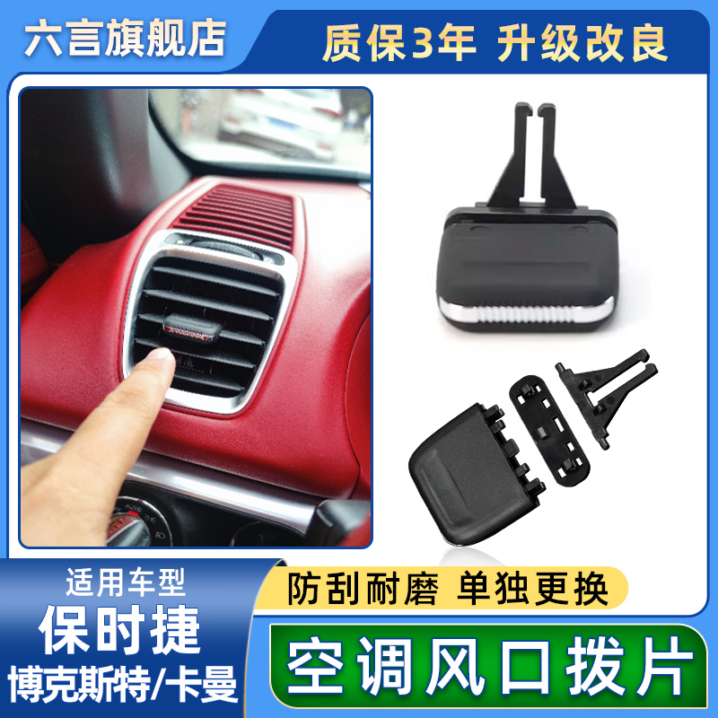 六言空调风口拨片拨动顺畅手感好