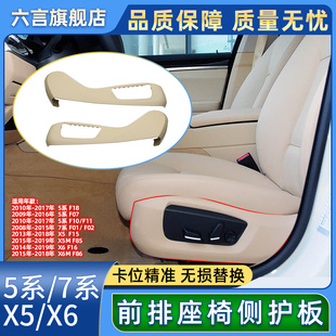 宝马5系7系525 740 528 X6座椅侧边支架护罩面板壳子盖板 730