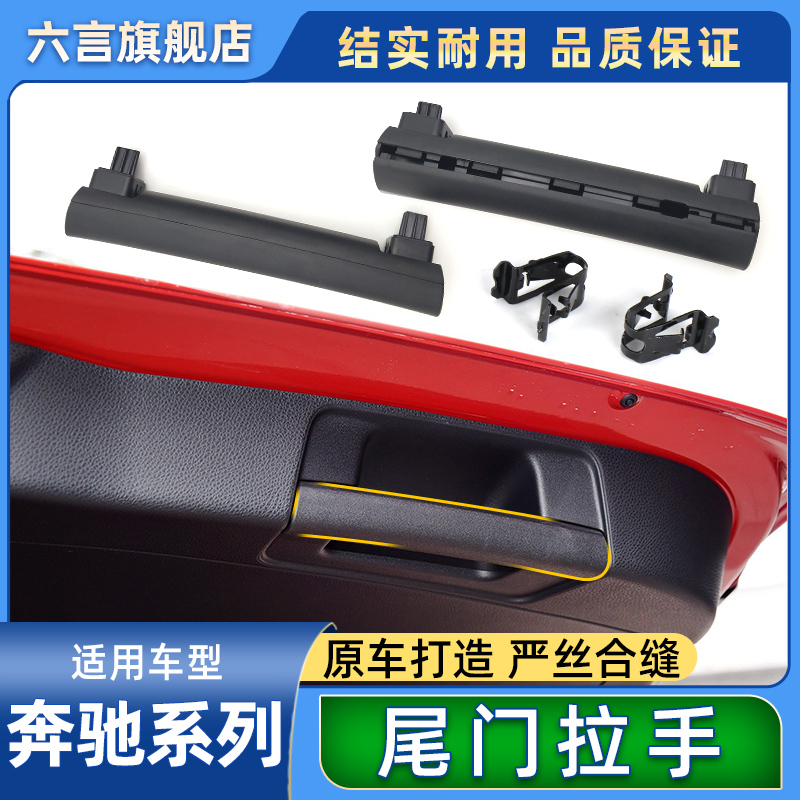 六言后備箱拉手材質加厚不易拉斷