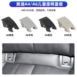 适用奥迪A4L A6后座椅安全盖板isofix配件 A6L后排儿童座椅卡扣盖