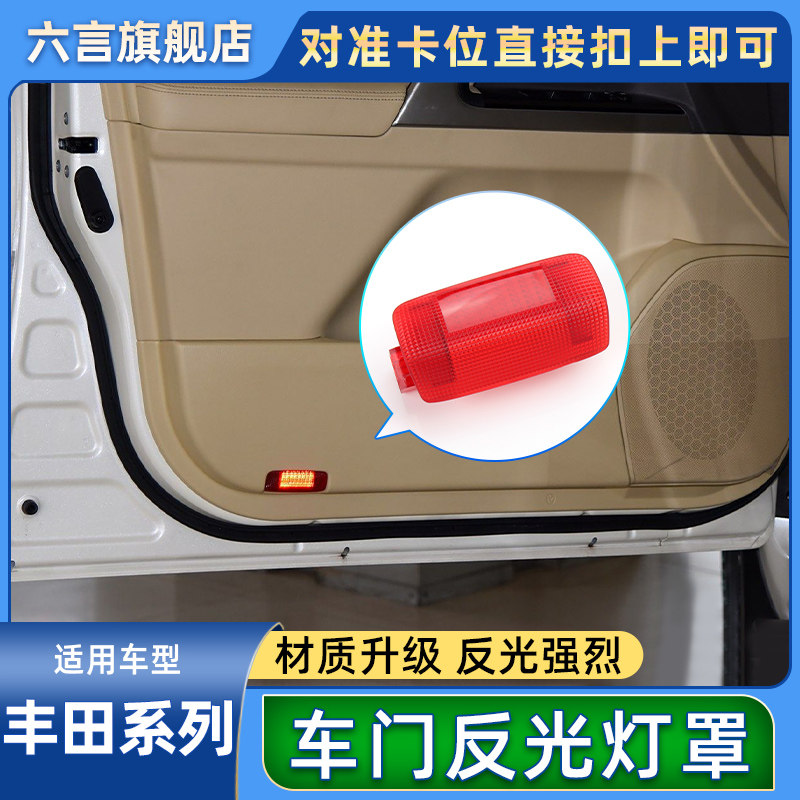 六言车门反射灯材质改良稳固耐用