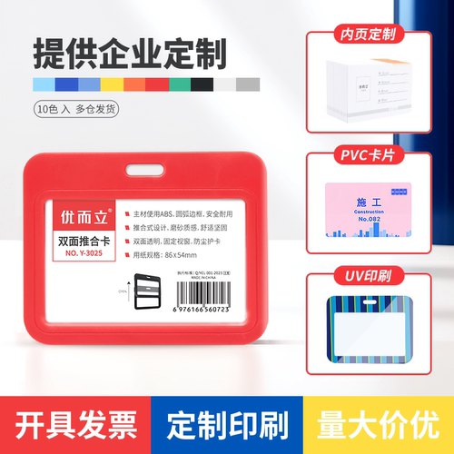 优而立厂牌证件卡套定制内纸印刷