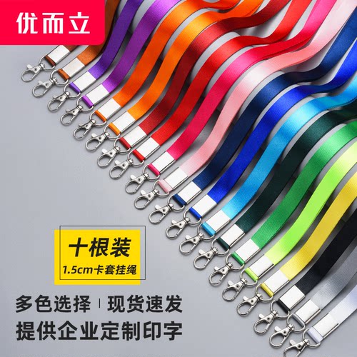 优而立工作牌卡套挂绳定制印字
