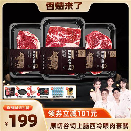 【香菇来了推荐】御牛满地原切澳洲谷饲安格斯上脑眼肉西冷牛排高性价比高么？