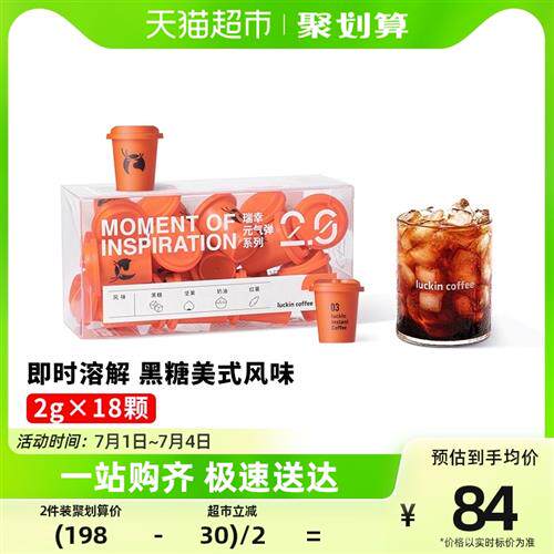 瑞幸咖啡元气弹系列【经典美式】2g*18颗冷萃速溶冻干黑咖啡粉使用感如何?