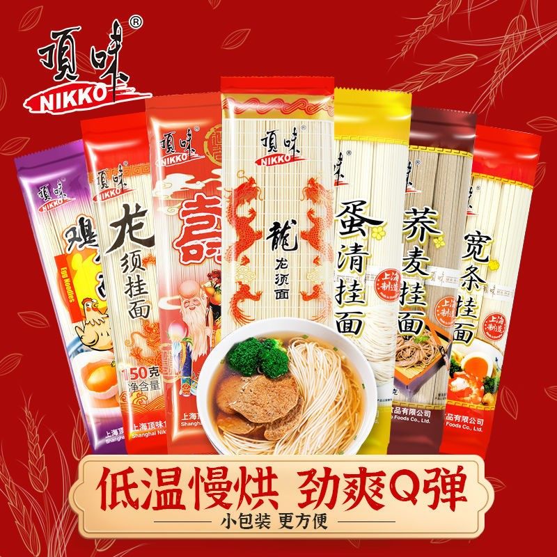 顶味面条速食早餐食品拉面说龙须鸡蛋挂面整箱可做凉面拌面