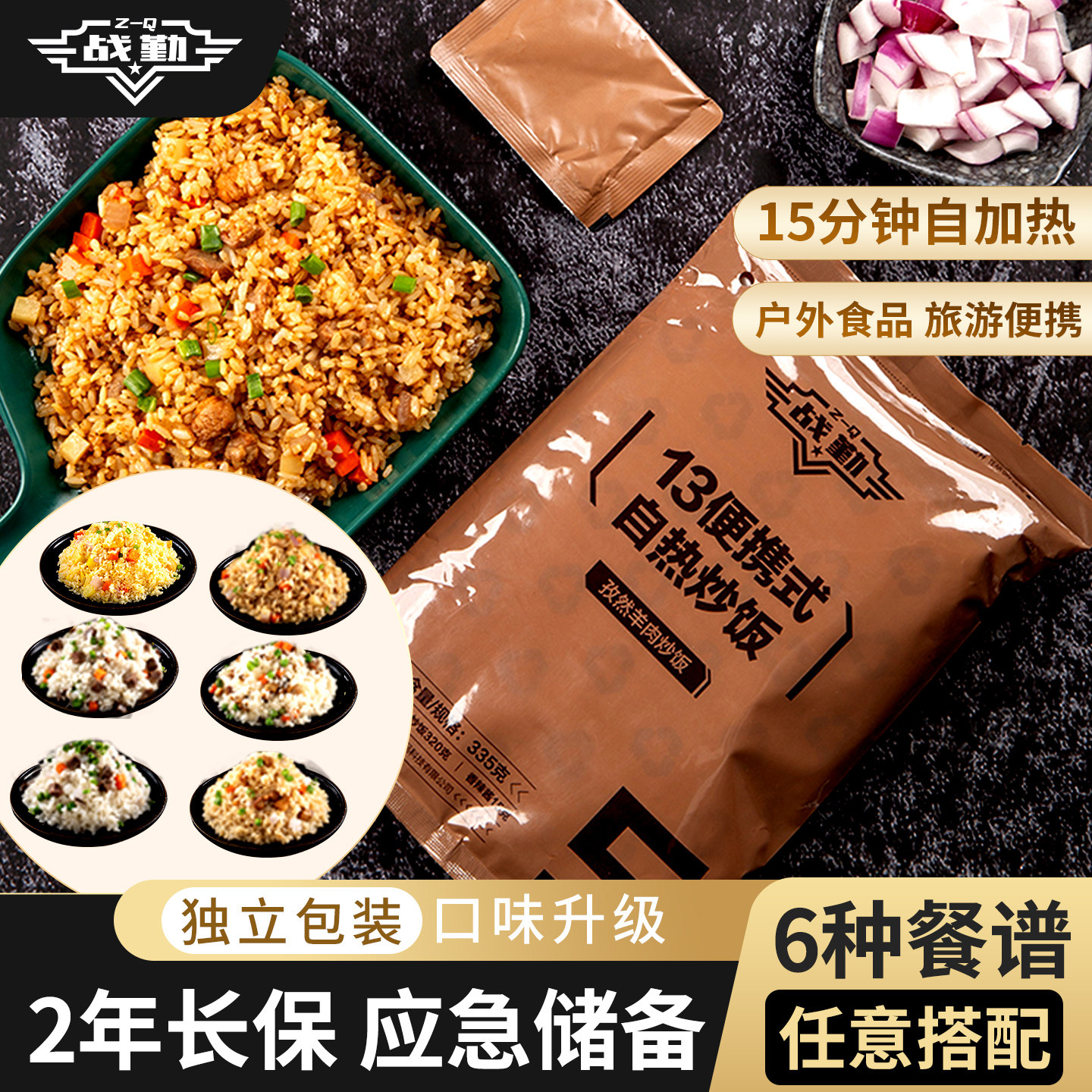 战勤13自热食品便携式炒饭户外徒步登山应急自热食品高海拔可用