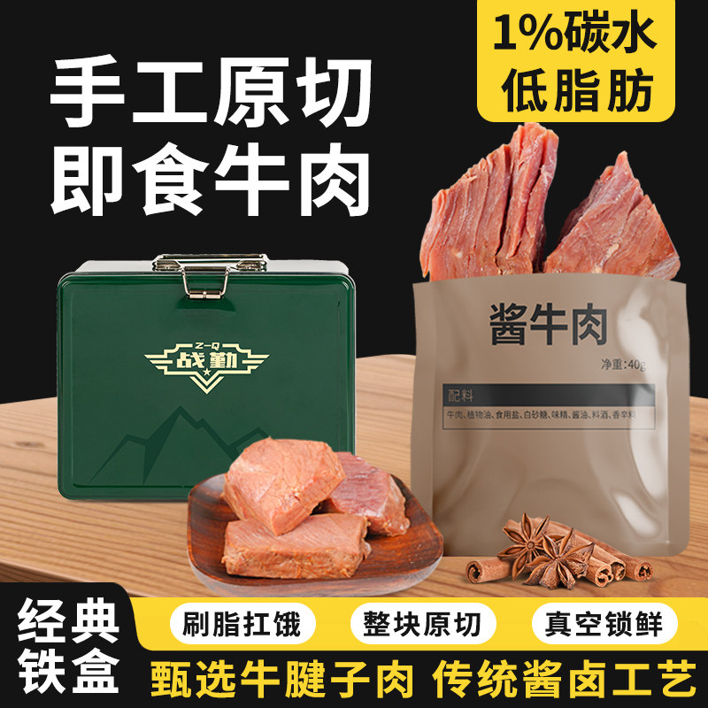 战勤酱牛肉卤牛肉铁盒装即食熟食卤味香辣牛肉小包装代餐牛肉零食