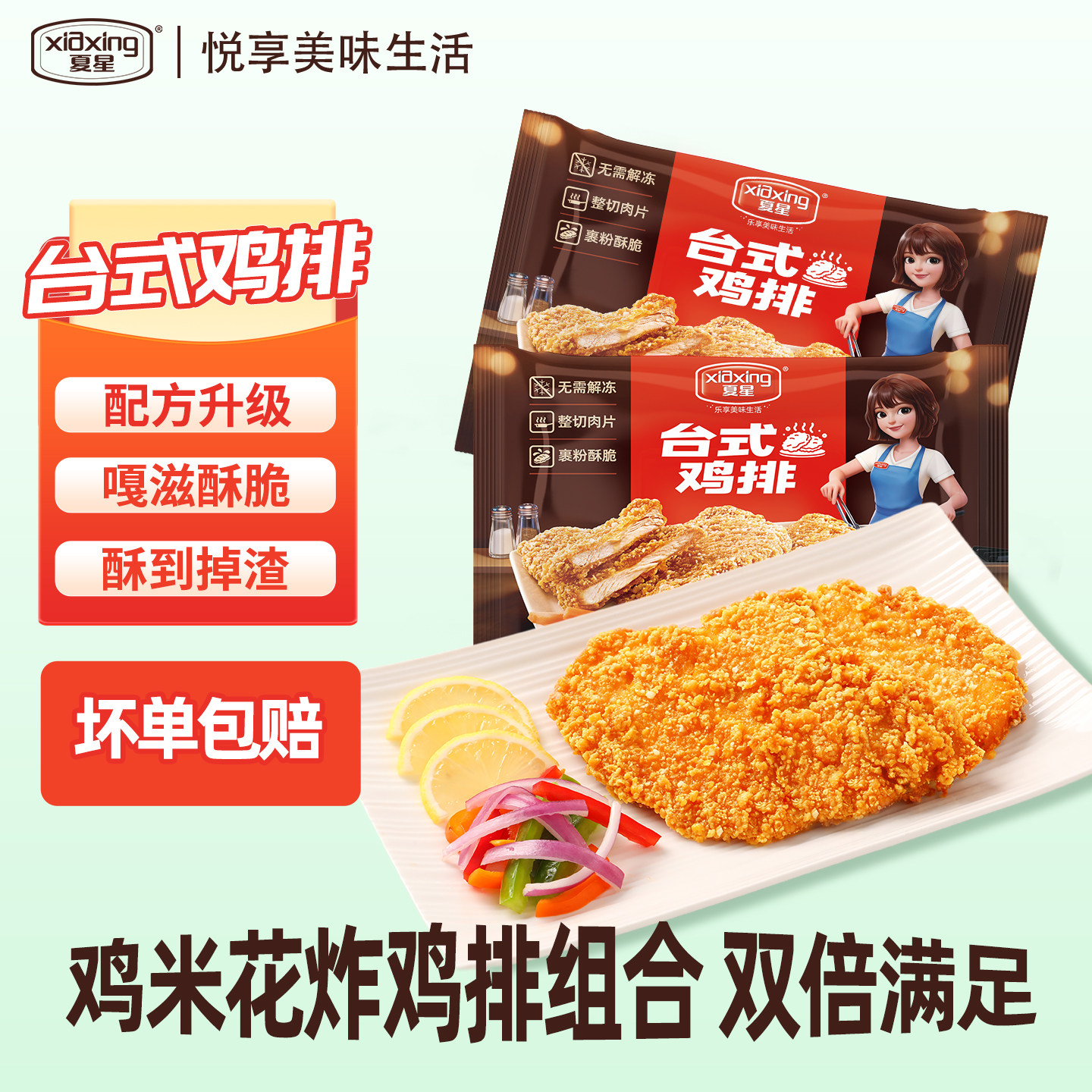 夏星台式鸡排半成品整切鸡胸肉空气炸锅小吃冷冻食材裹粉脆皮鸡排图片