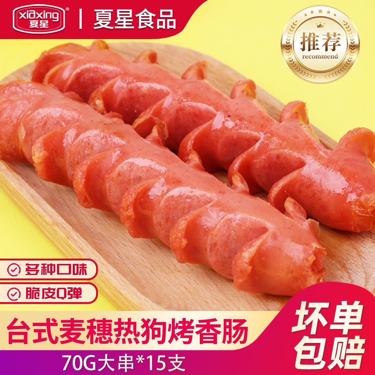 夏星台式风味热狗麦穗烤肠空气炸锅食材肉肠手抓饼香肠商家用小吃图片