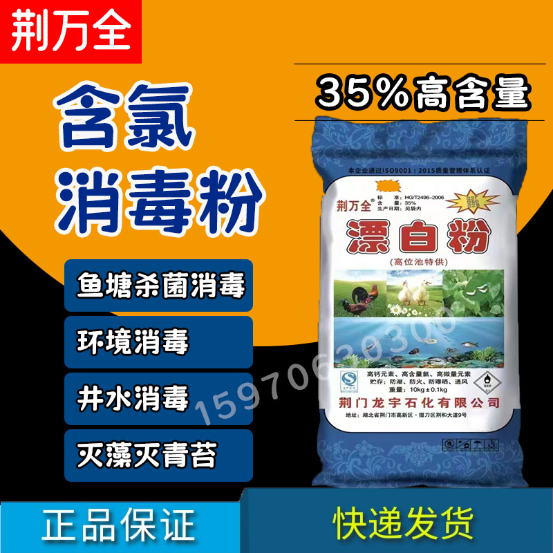 25公斤养殖场漂白粉鱼塘消毒粉水处理杀菌去青苔井水杀菌消毒粉