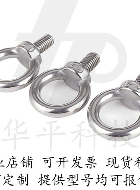 不锈钢吊环螺栓CHIC/SCHI8/10/12/16/20 碳钢吊环螺丝