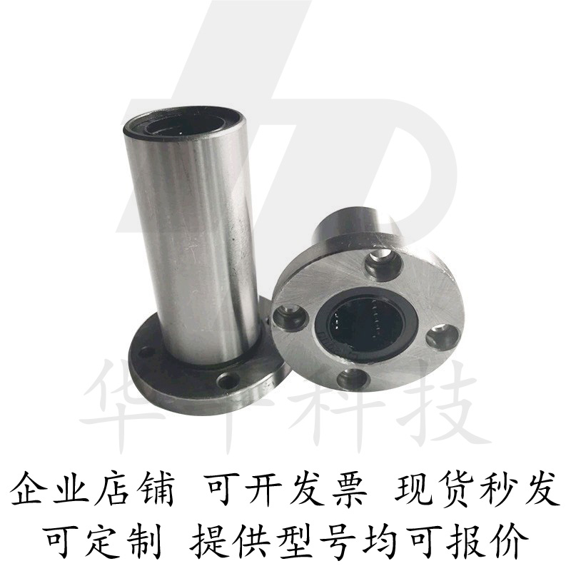 单衬型圆法兰直线轴承LHFR