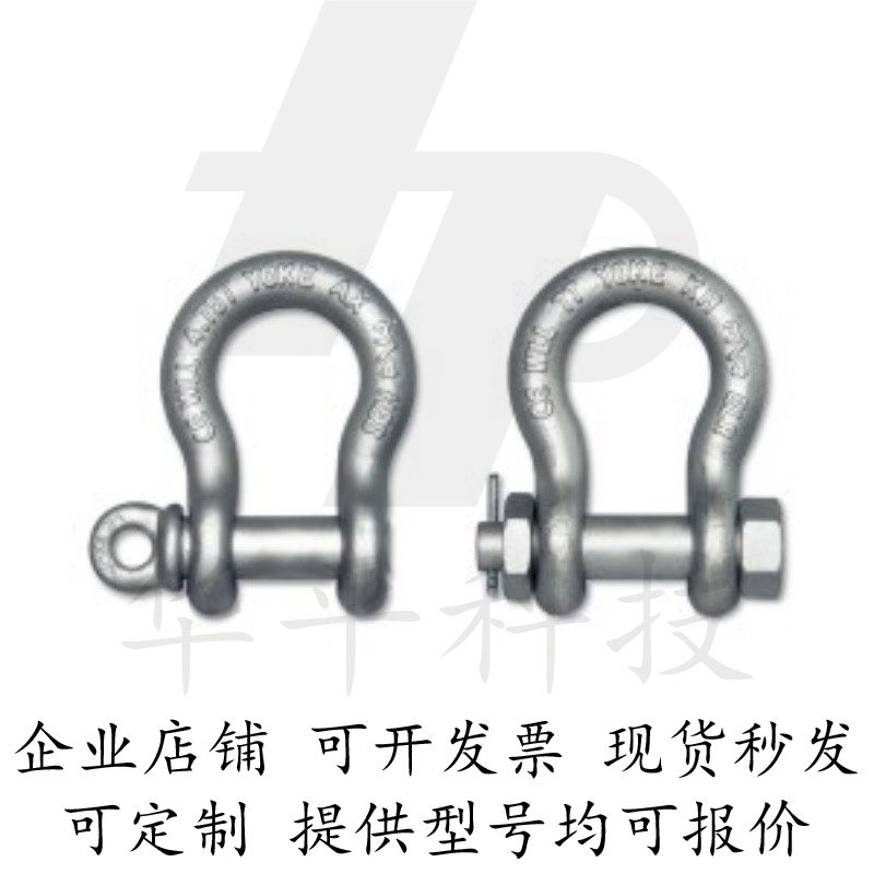 弓型卸扣重型W型X型TCJ01/TCJ11