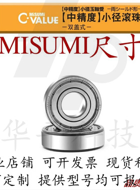 米思米中精度小径滚珠轴承 C-B606ZZ C-B608ZZ C-B626ZZ C-B628ZZ