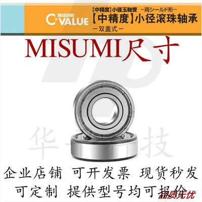 米思米中精度小径滚珠轴承C-B