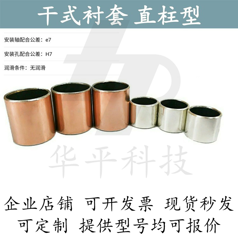 干式衬套直柱型复合轴承MDZB