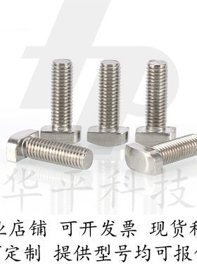 YHD系列铝型材45欧标T形螺栓 AIC21/22/23-4010-M8-L25/30/35/40